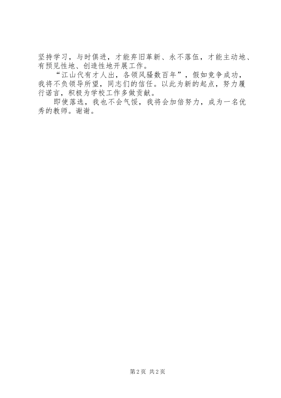 学校政教处副主任的演讲辞（二）_第2页