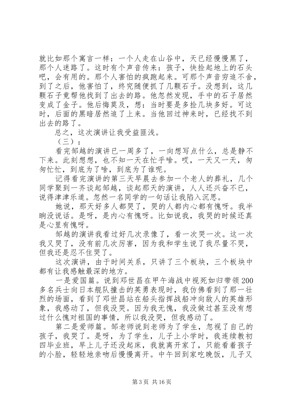 邹越演讲观后感_第3页