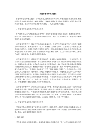 实施学案导学的关键点