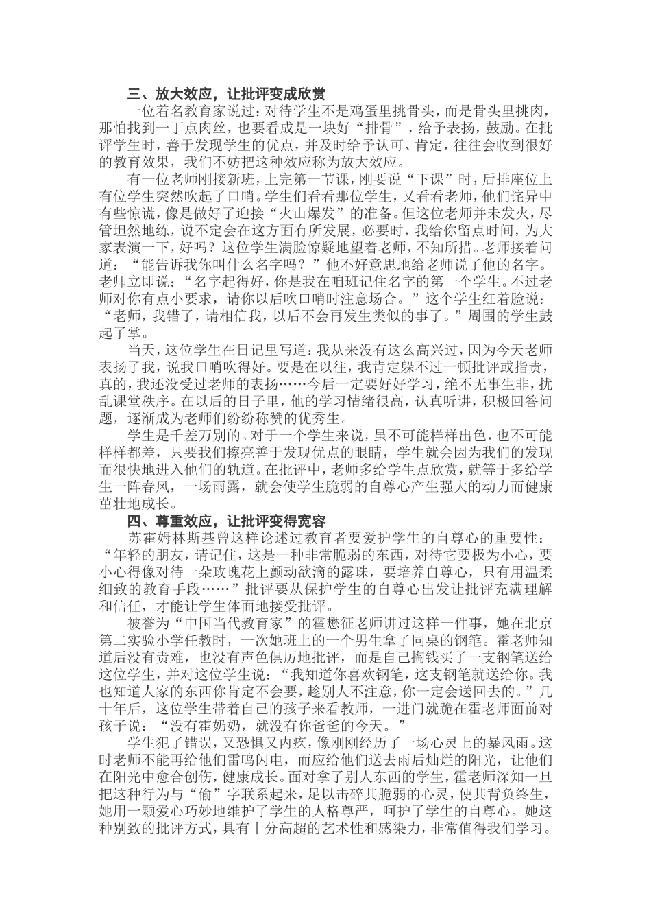 批评学生要讲究方法、技巧_第2页