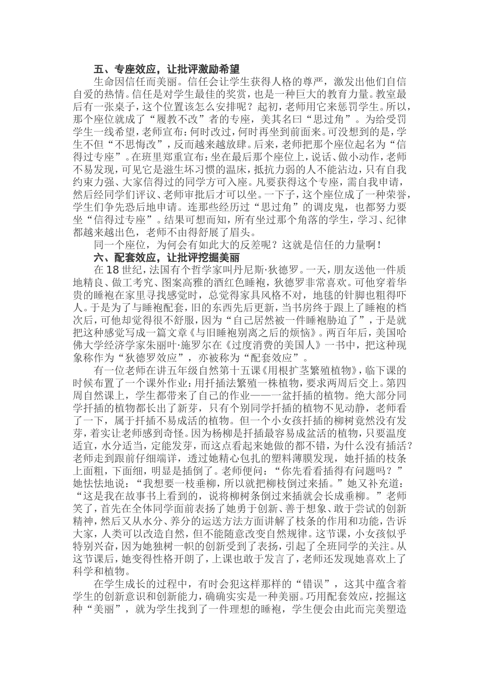 批评学生要讲究方法、技巧_第3页