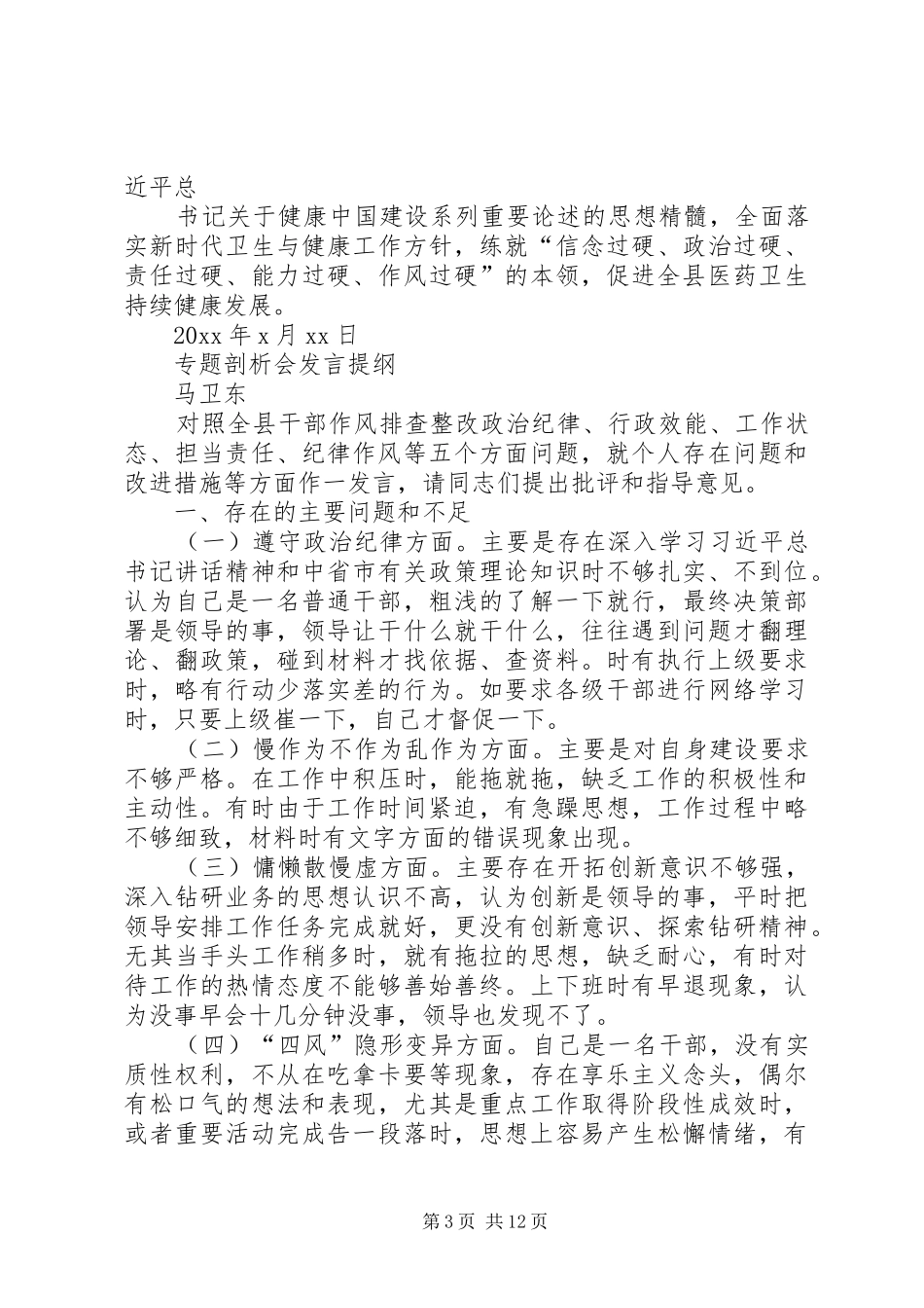 转变作风敢担当立足岗位谋作为剖析发言_第3页