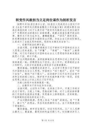 转变作风敢担当立足岗位谋作为剖析发言