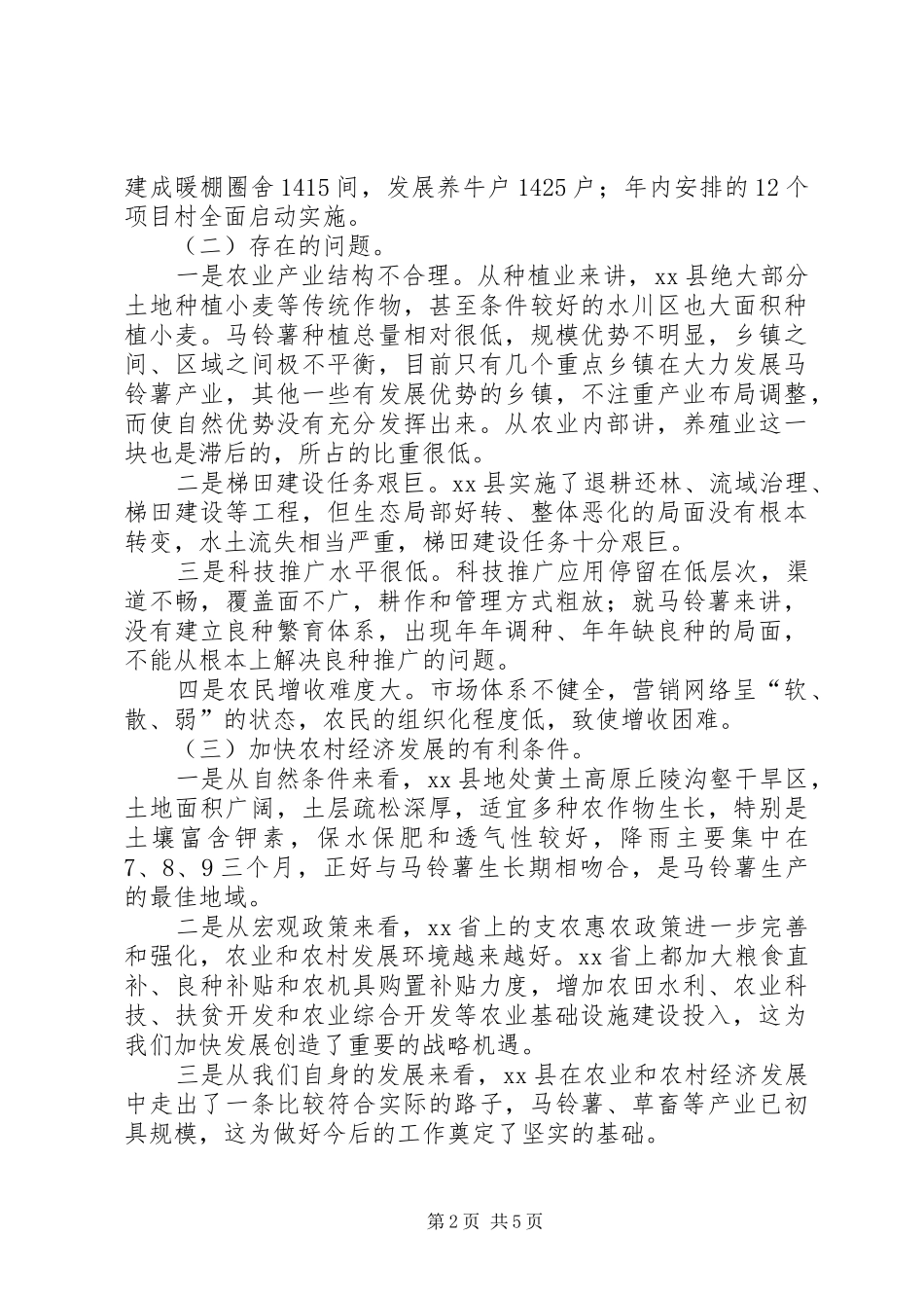 书记在村党支部书记培训上的讲话_第2页