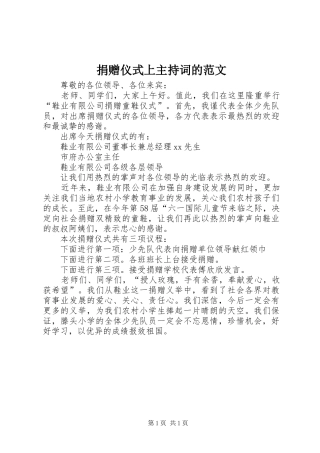 捐赠仪式上主持词的范文