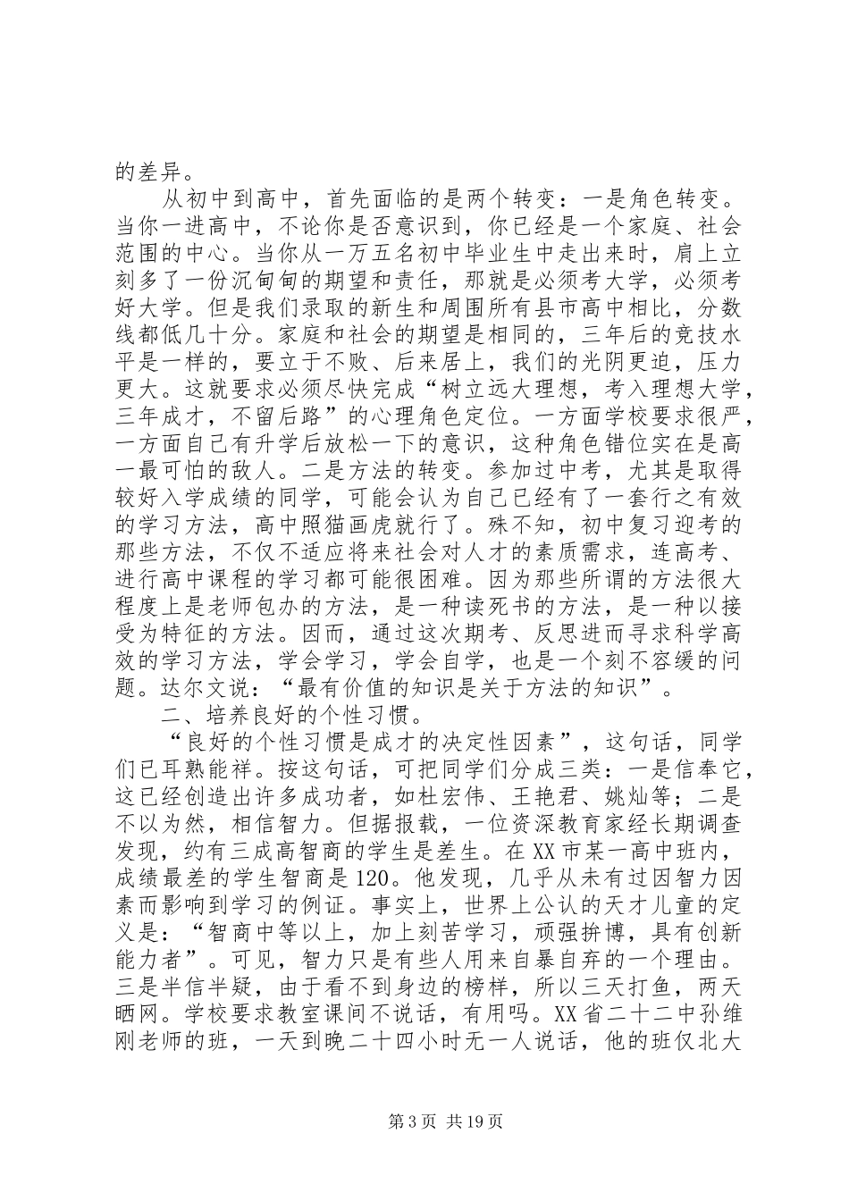 好习惯好人生演讲稿_第3页