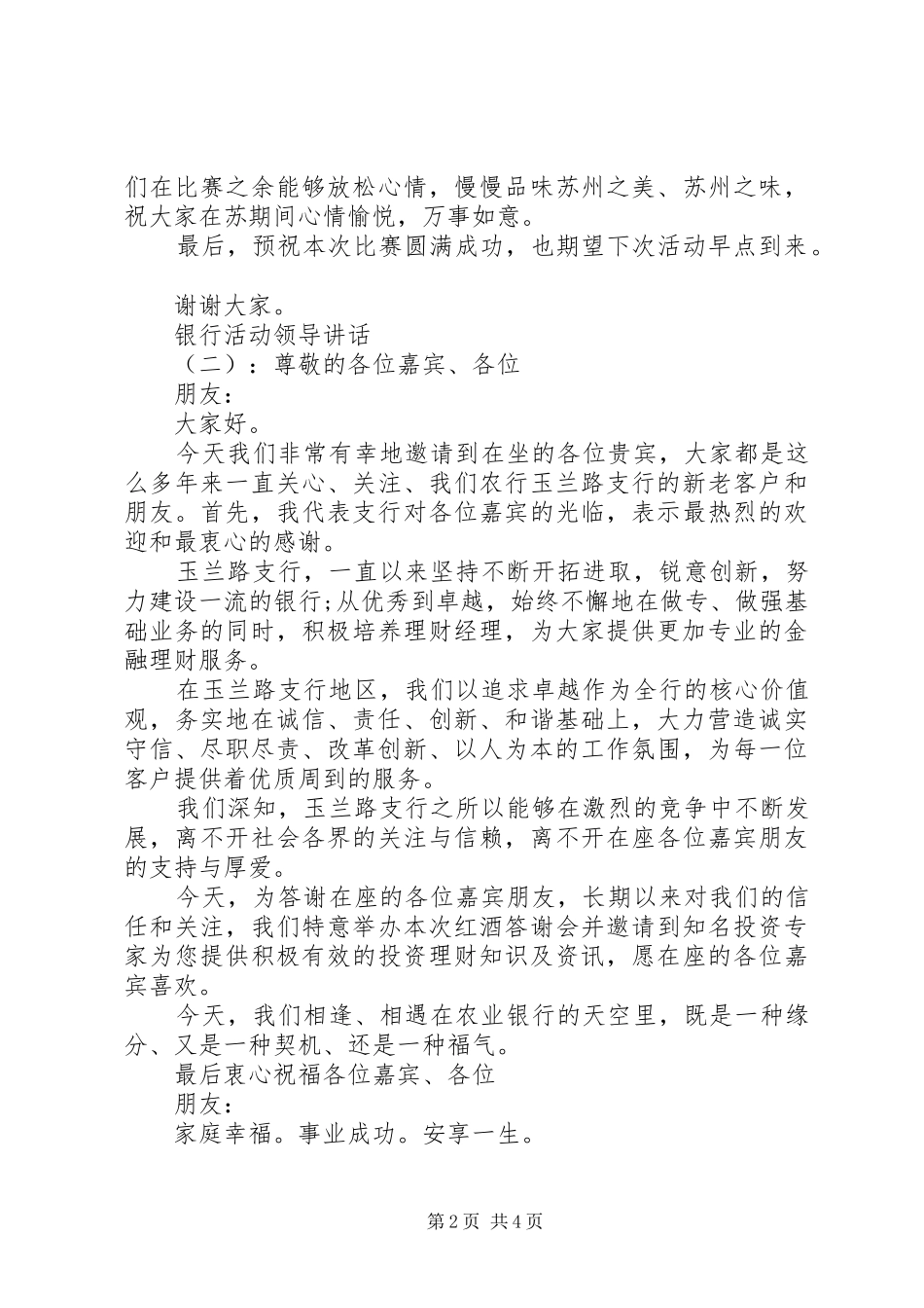 银行活动领导讲话_第2页