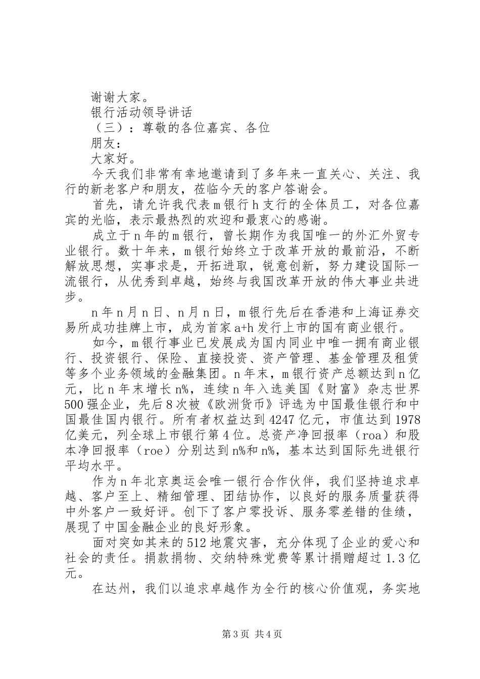 银行活动领导讲话_第3页
