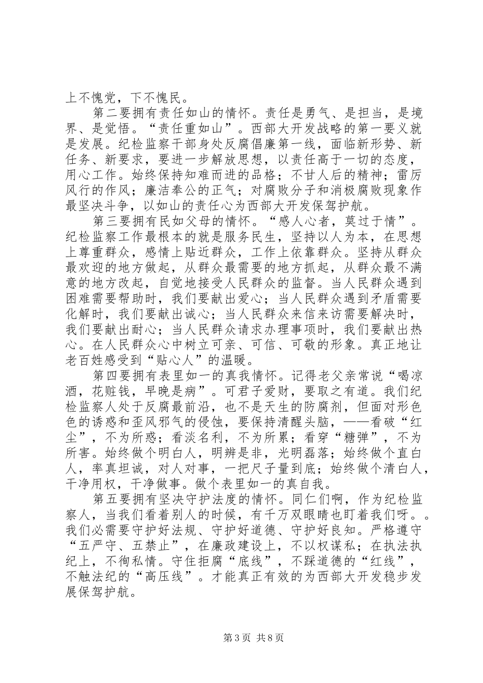 决策与程序纪检监察的演讲稿_第3页