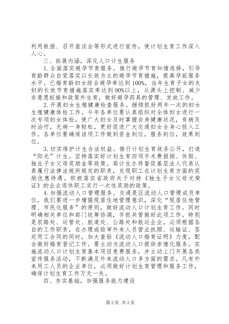 交通局计划生育工作意见_第2页