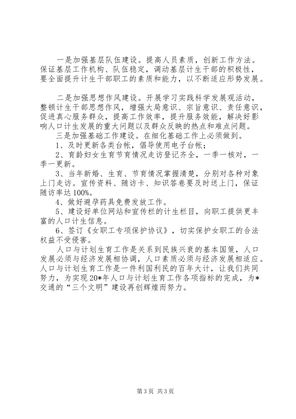 交通局计划生育工作意见_第3页