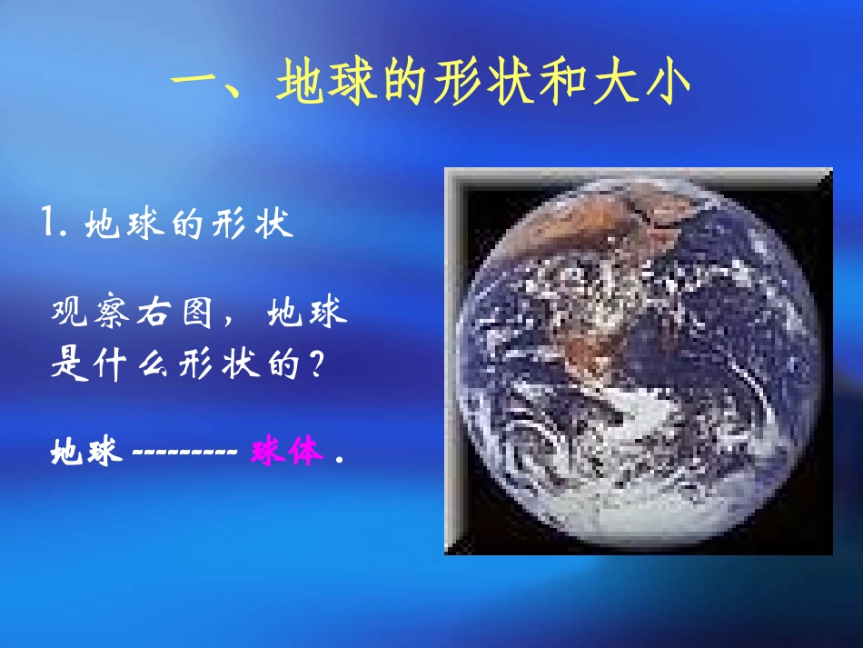 地球和地球仪_第3页
