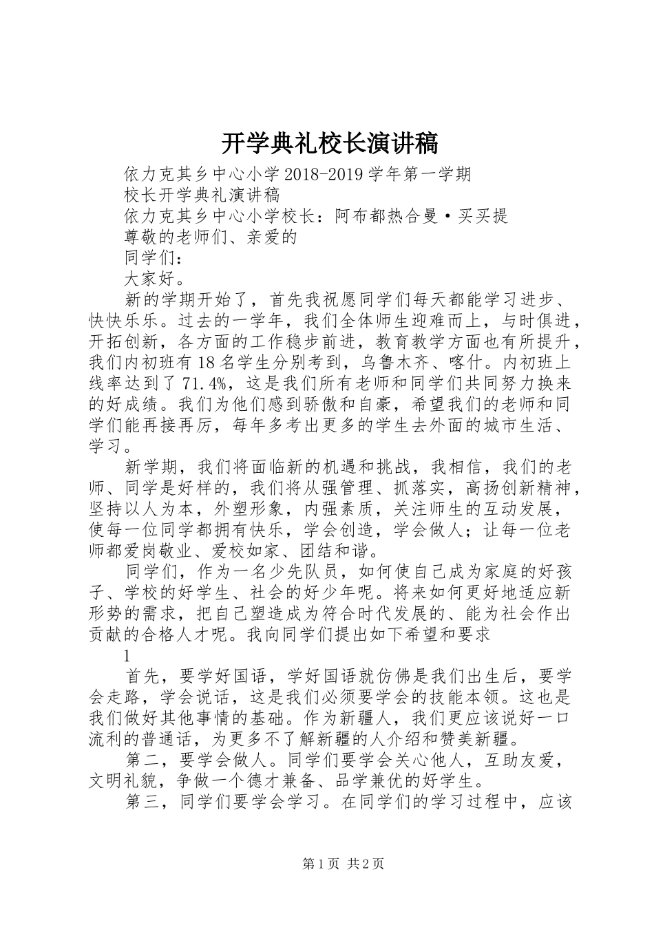 开学典礼校长演讲稿_第1页