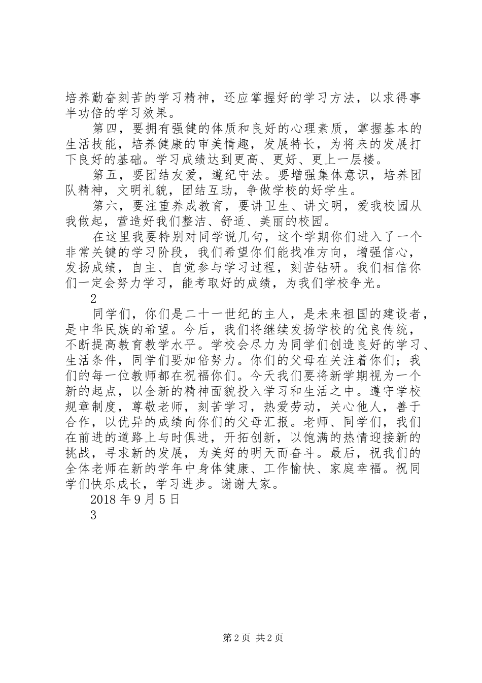 开学典礼校长演讲稿_第2页