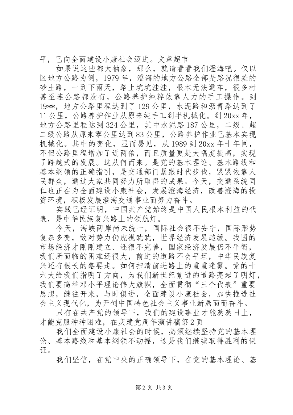 庆建党周年演讲稿_第2页