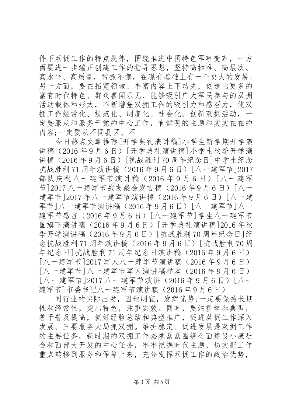 市委书记八一建军节演讲稿_第3页