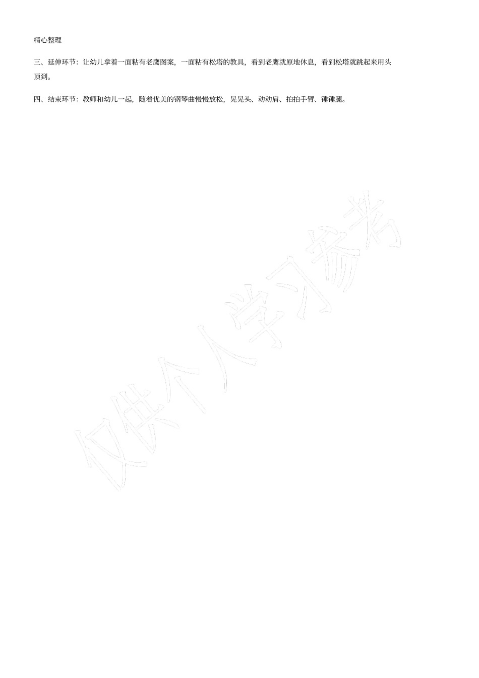 中班体育快乐的小松鼠活动设计_第2页