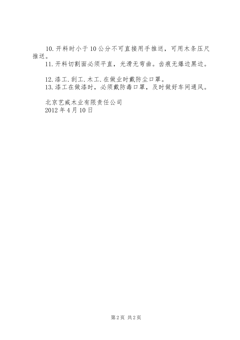 岗前安全培训讲稿_第2页