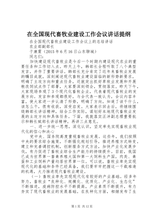 在全国现代畜牧业建设工作会议讲话提纲