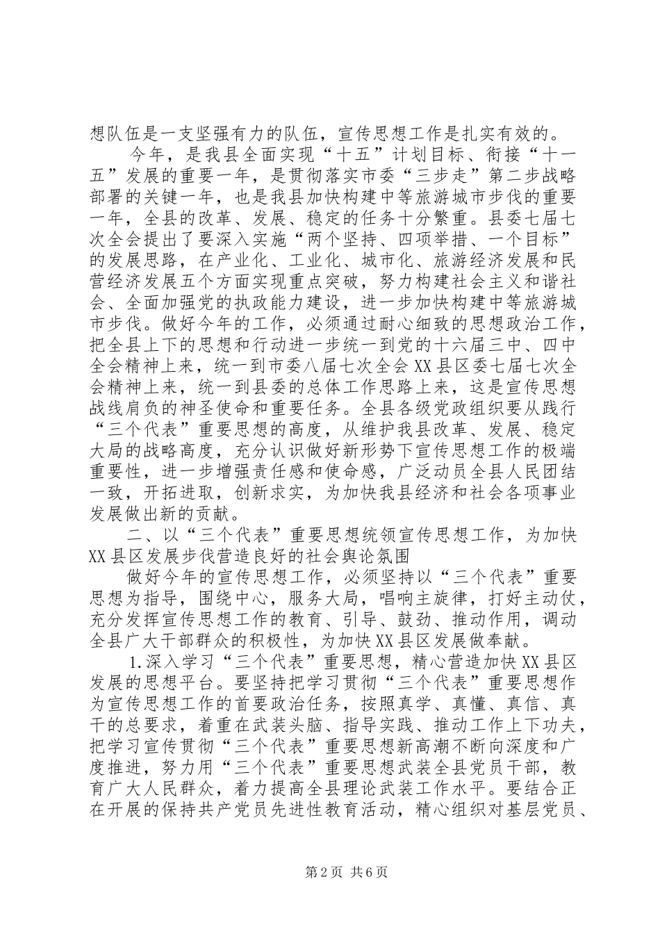 县委书记在某某县宣传思想工作会议上的讲话_第2页