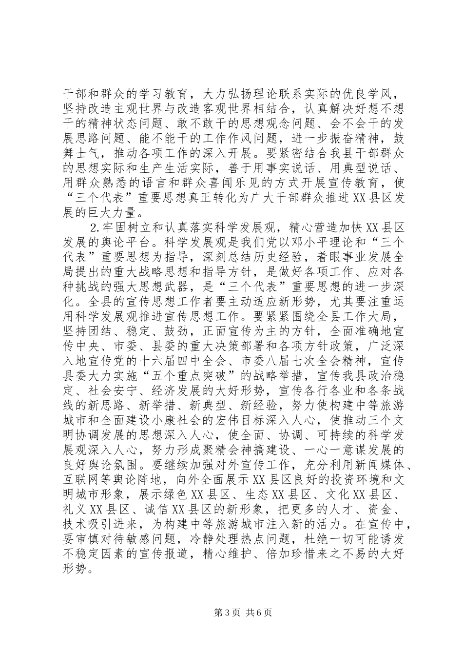 县委书记在某某县宣传思想工作会议上的讲话_第3页