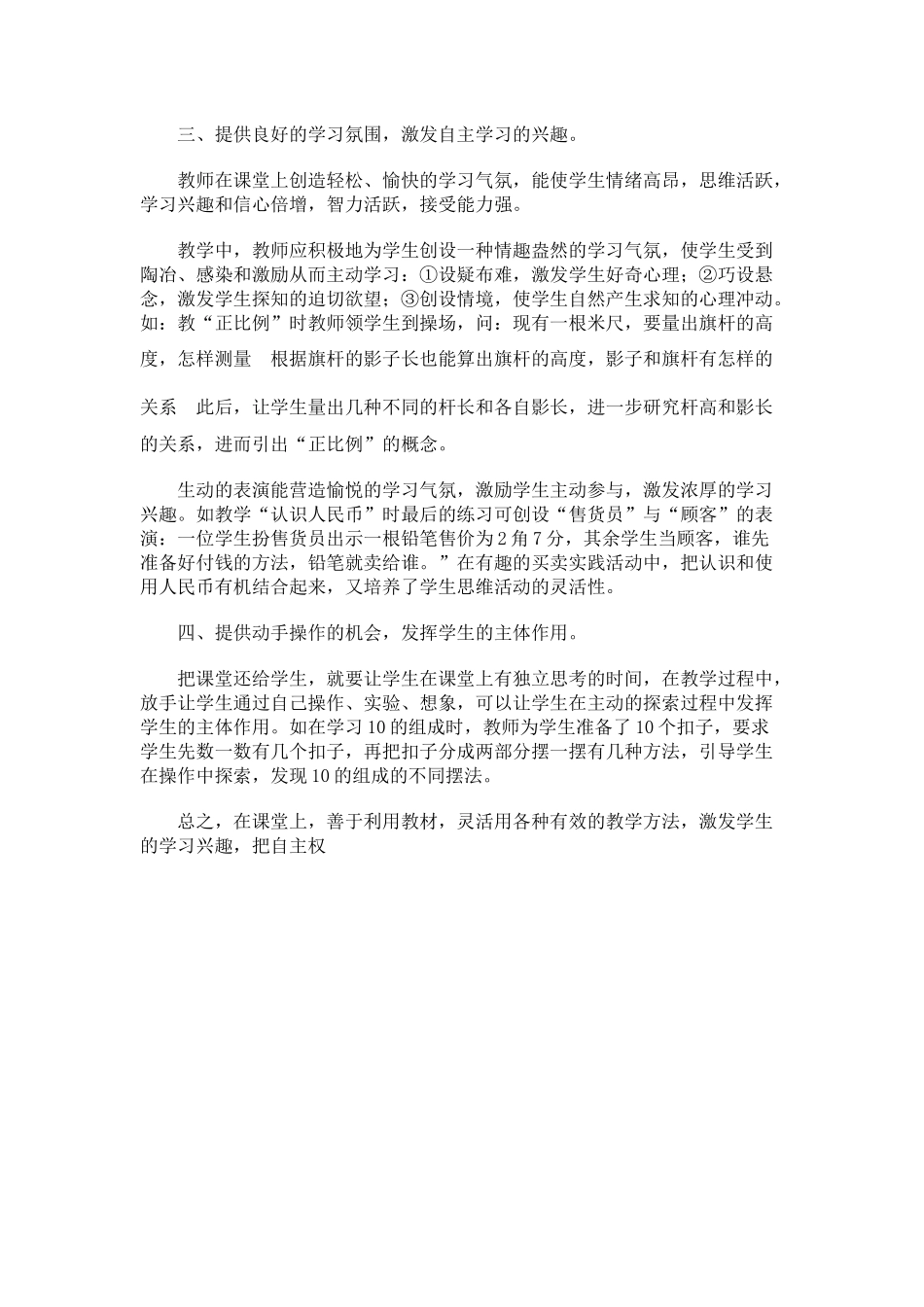 ）如何培养学生的自主学习能力_第2页