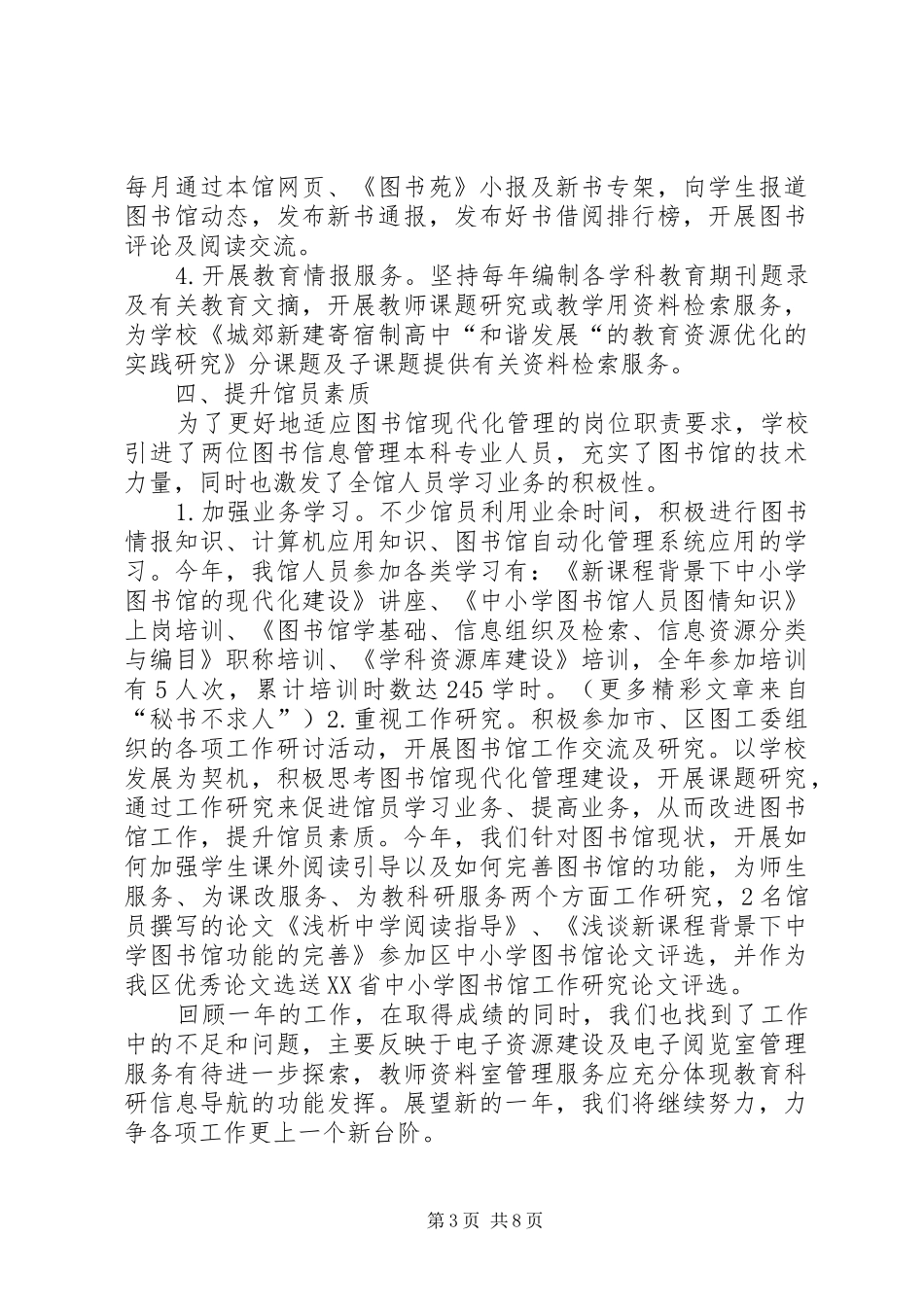 图书馆年度工作总结与计划_第3页