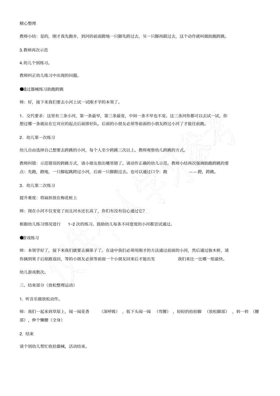 中班体育活动助跑跨跳_第2页