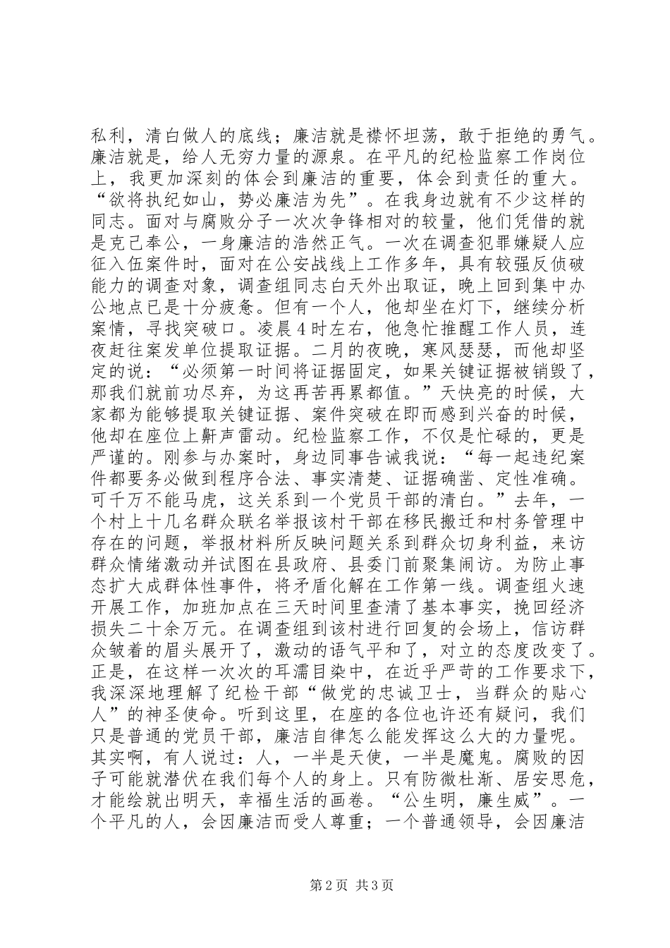 纪检监察廉洁演讲稿_第2页