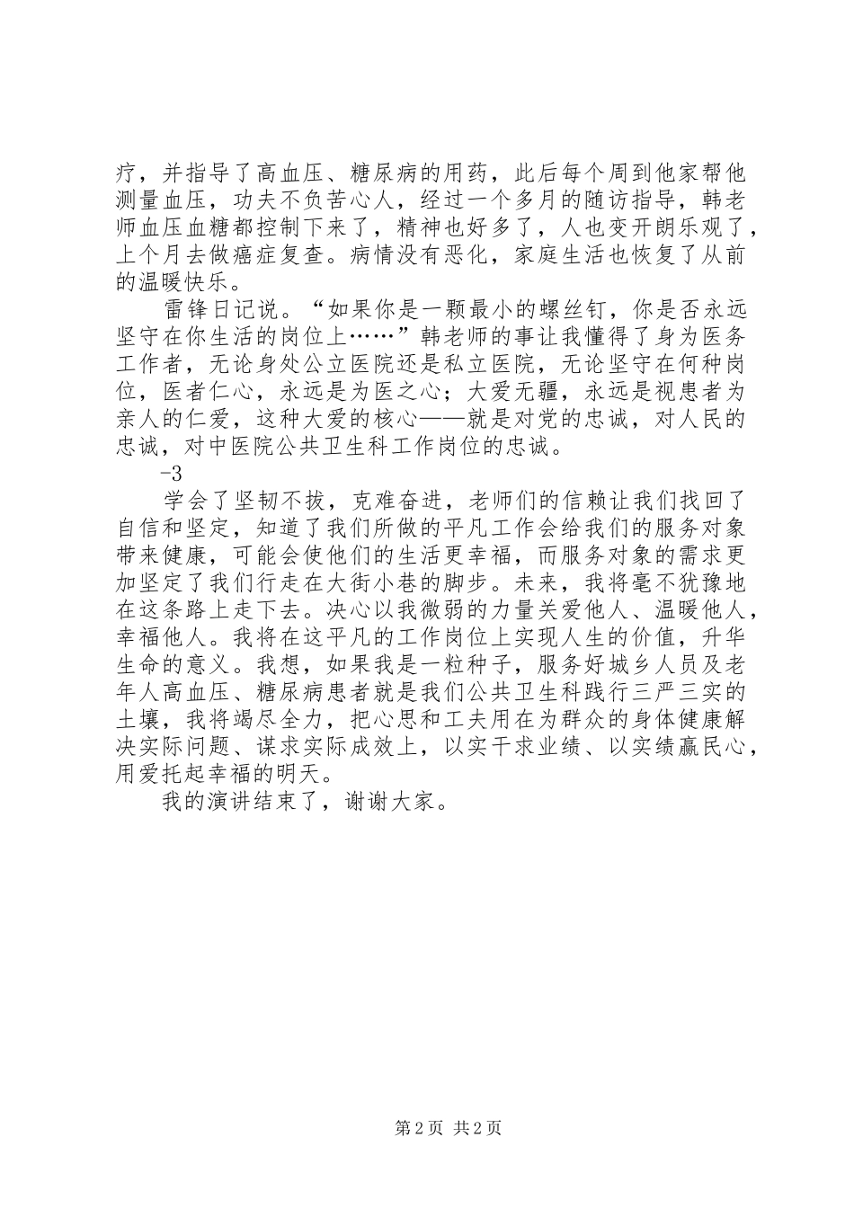 杨丽萍演讲稿专题_第2页