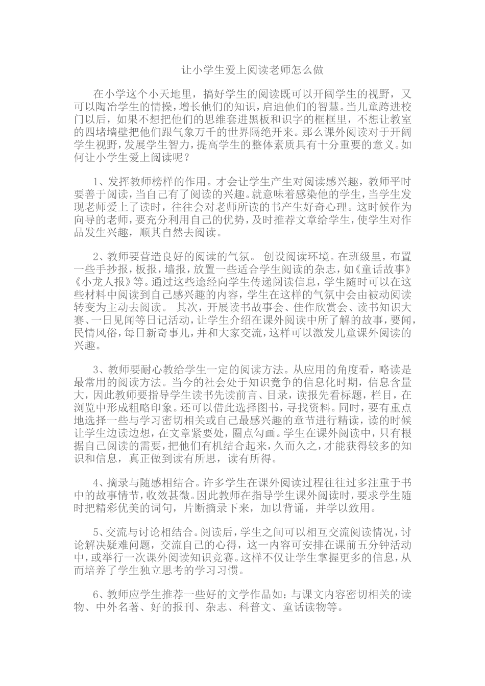 如何让学生爱上阅读_第1页