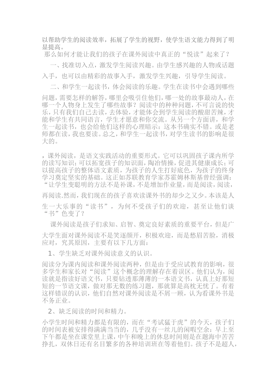 如何让学生爱上阅读_第2页