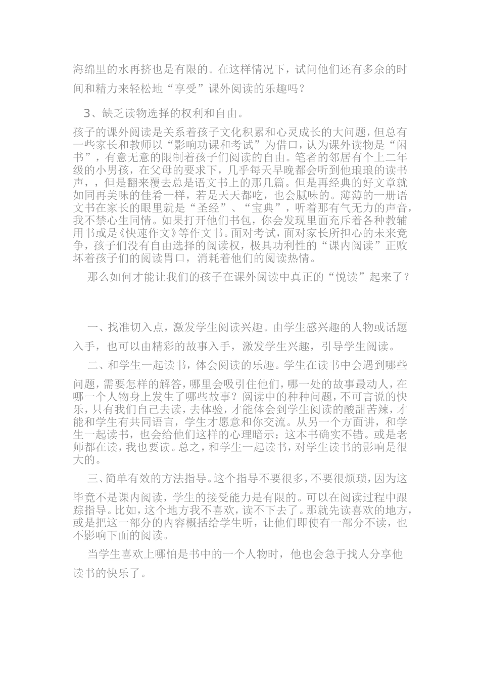如何让学生爱上阅读_第3页