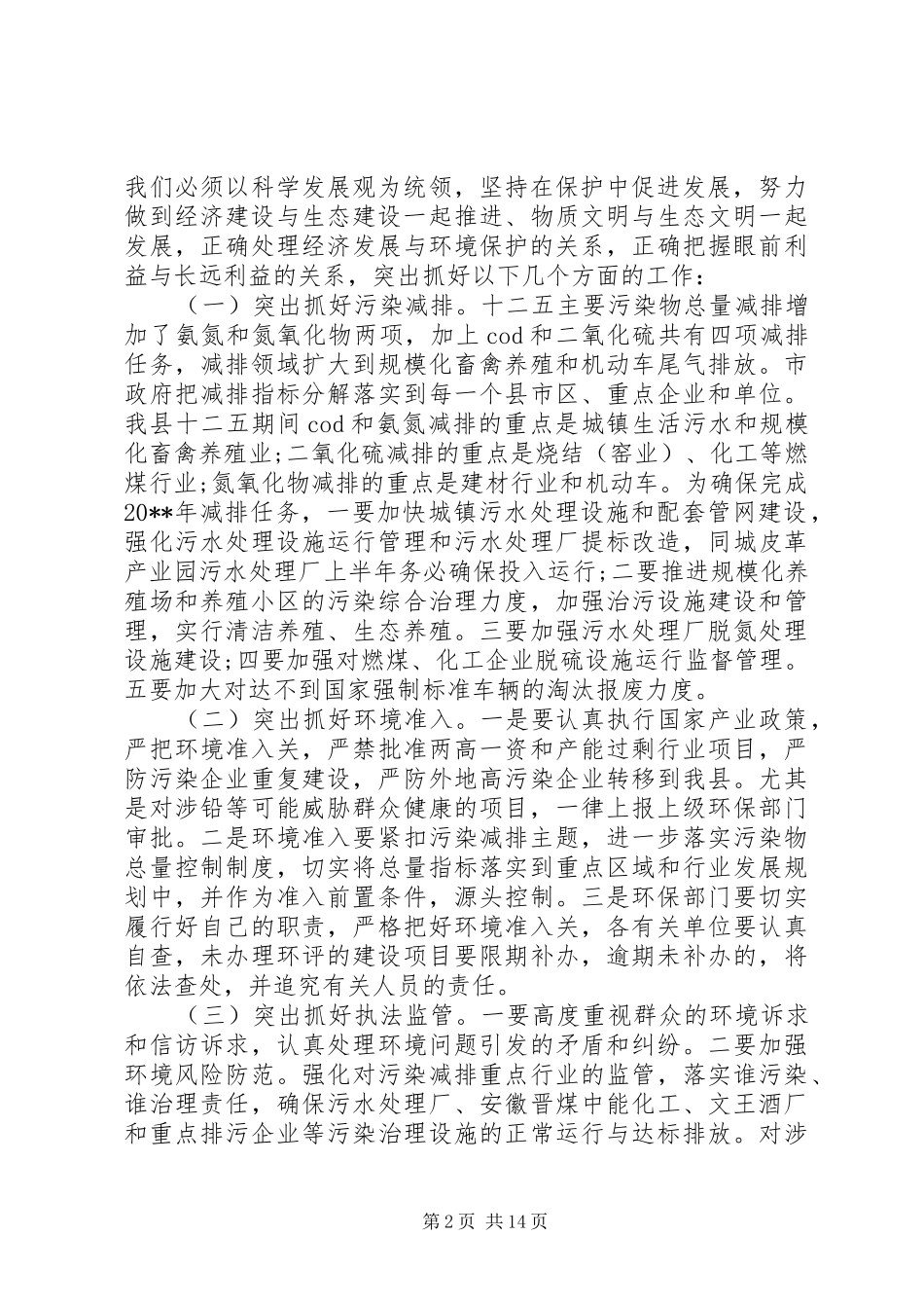 秸秆禁烧会议讲话稿_第2页