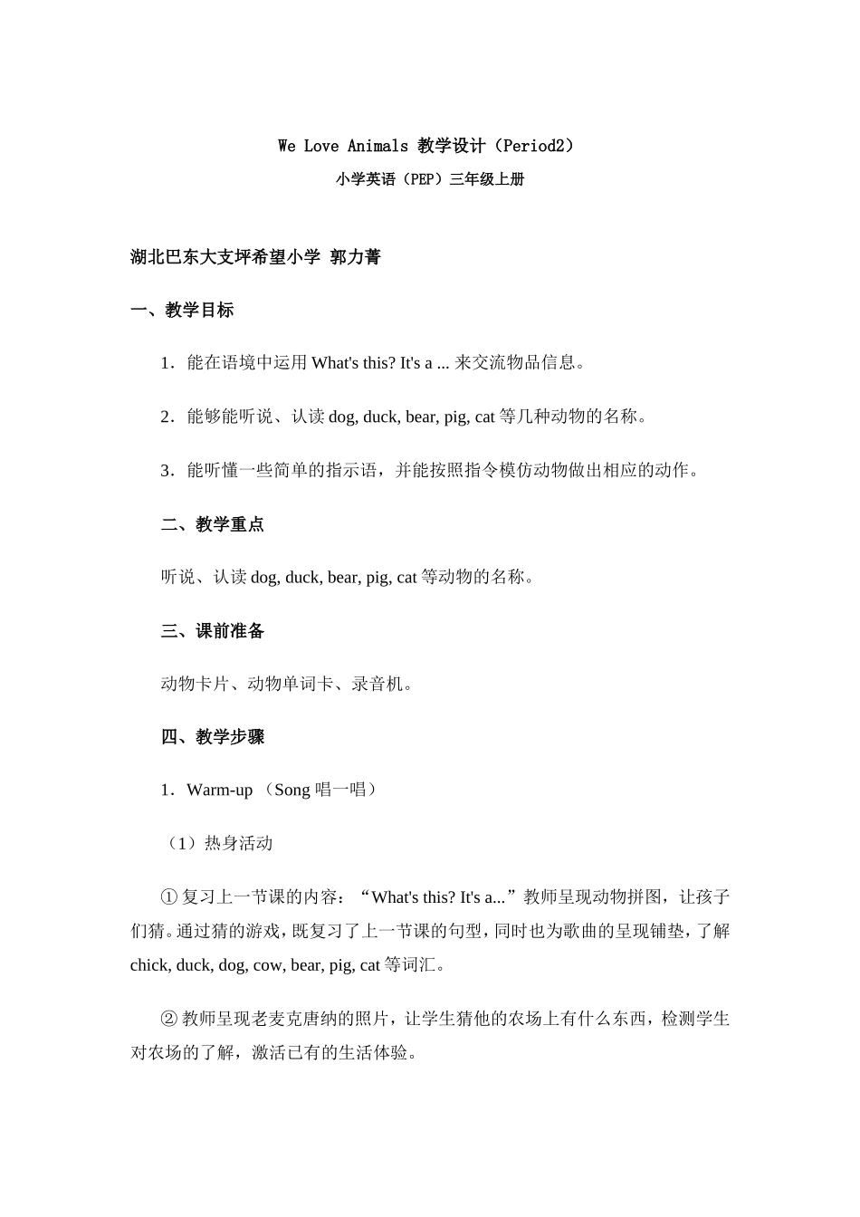 小学英语教学资源_第1页