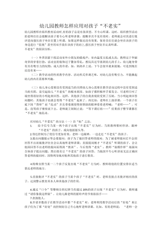 幼儿园教师怎样应用对孩子‘’不老实‘’