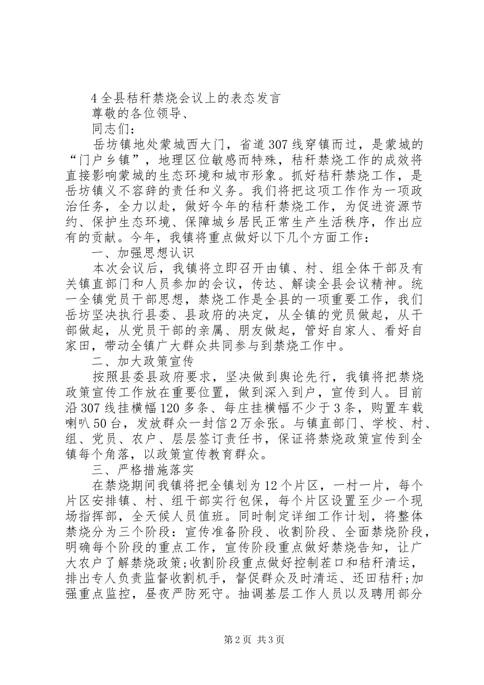 秸秆禁烧表态发言材料_第2页