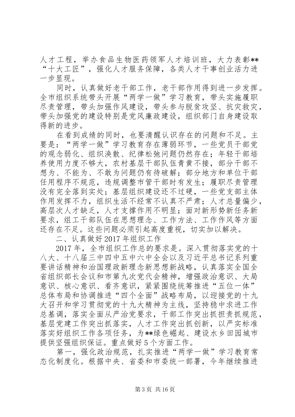 组织工作会议领导讲话稿_第3页