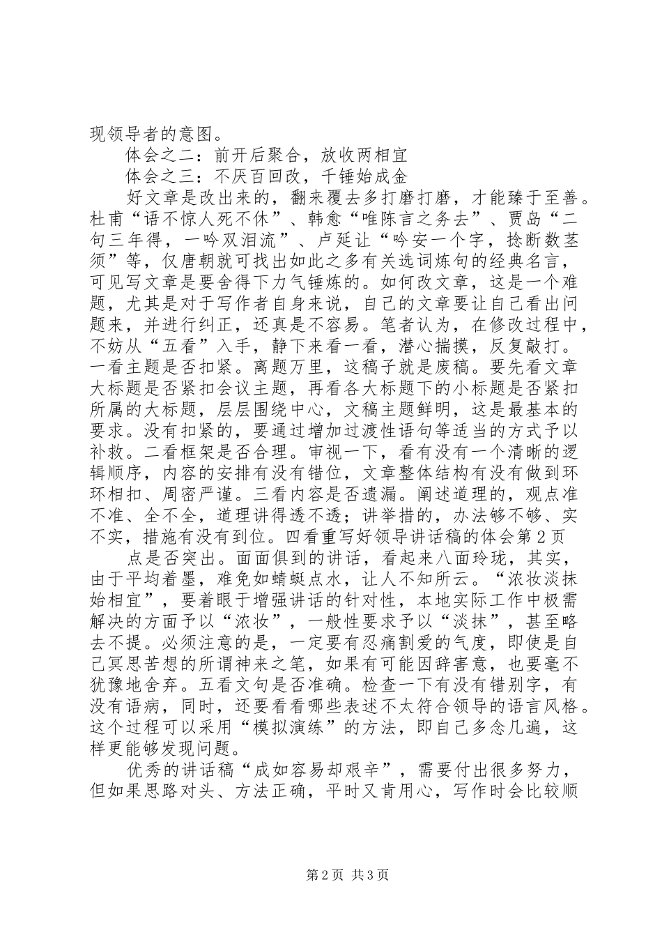 写好领导讲话稿的体会_第2页