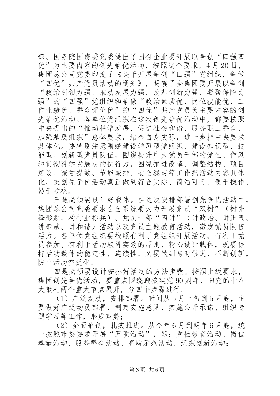 国资委创先争优动员会发言_第3页