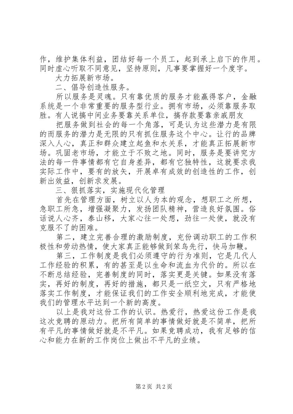 办事处副主任竞选演讲稿范文1300字_第2页