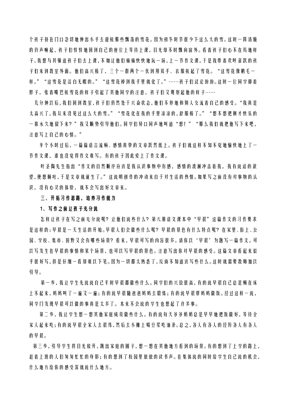 如何培养小学生习作能力_第2页