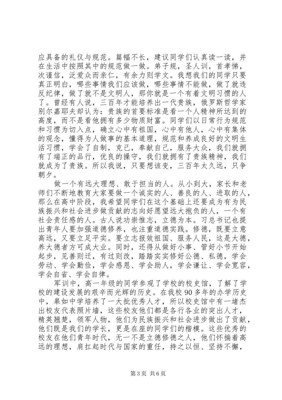 皋如中学开学典礼校长发言稿_第3页