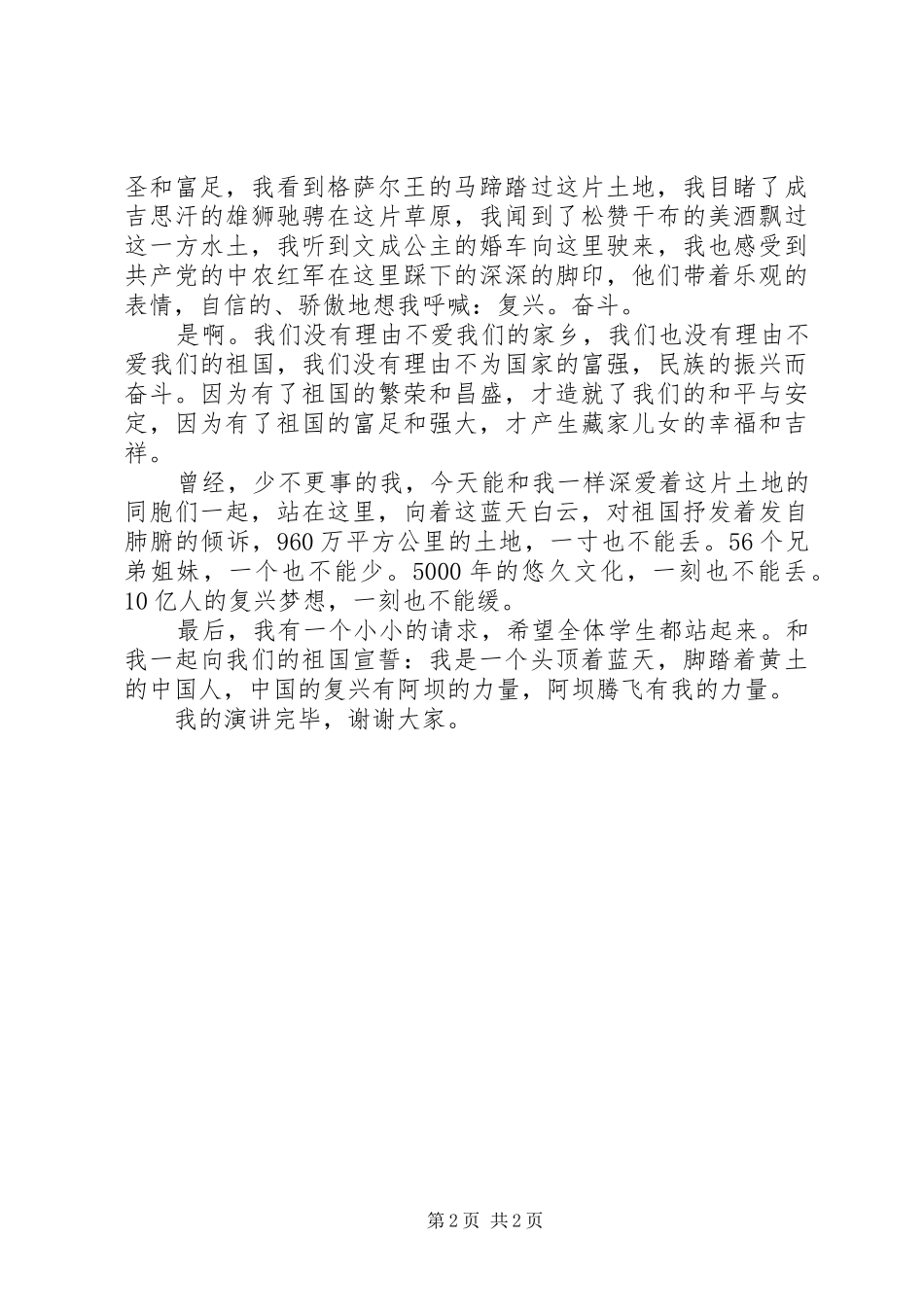 伟大复兴有我的力量演讲稿_第2页