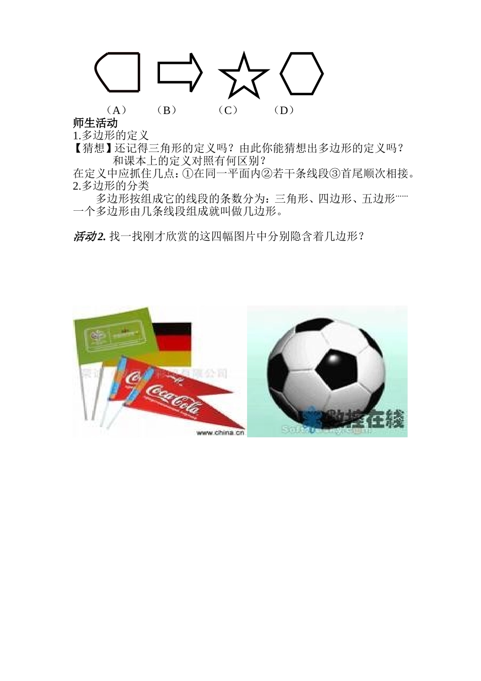 《多边形的认识》教学设计_第2页