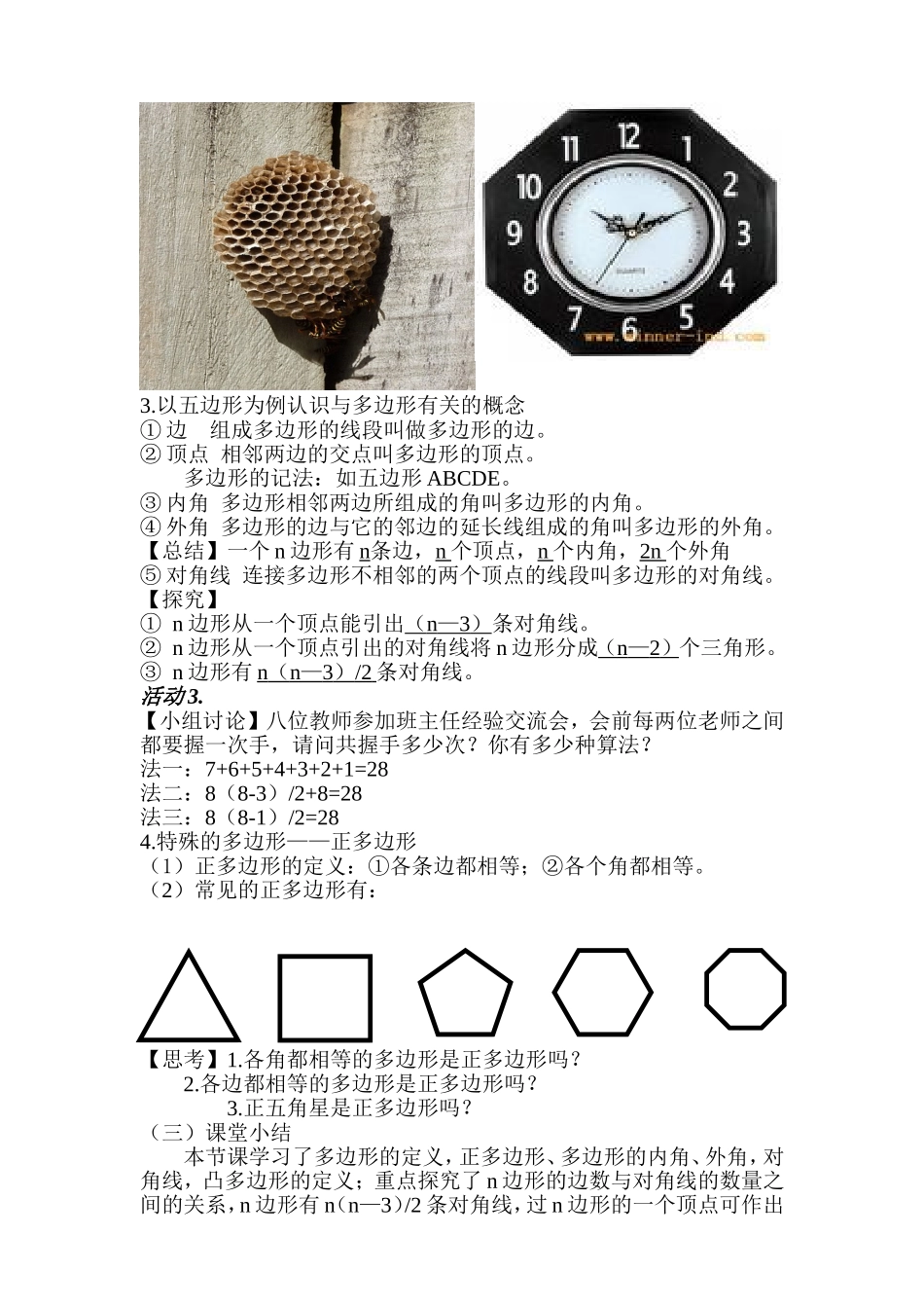 《多边形的认识》教学设计_第3页