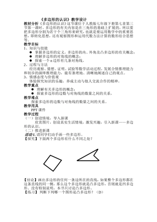 《多边形的认识》教学设计