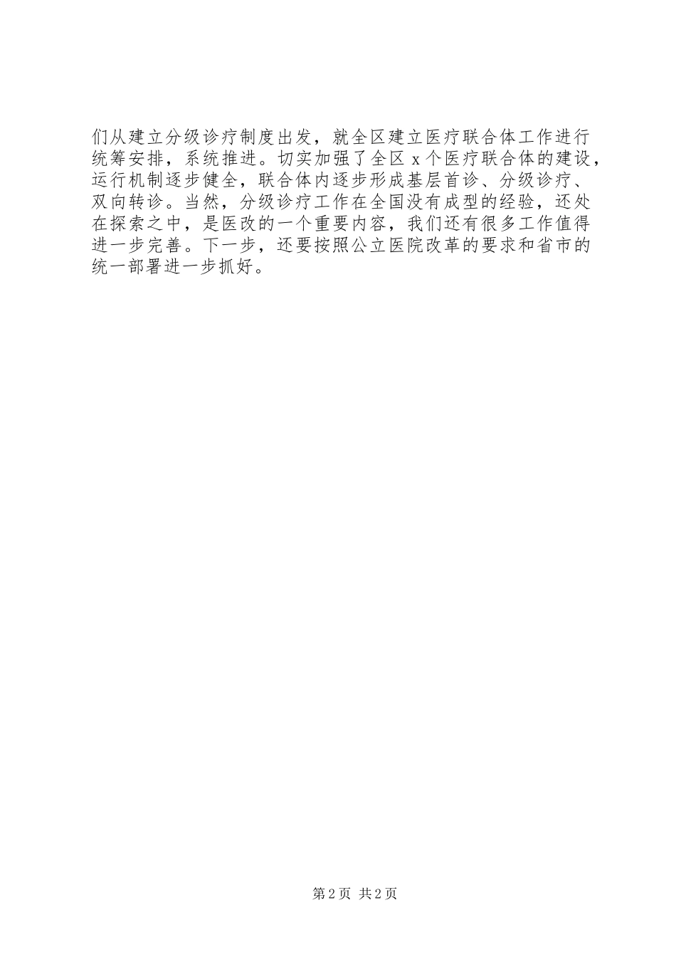 某局加强人大工作和建设座谈会发言稿_第2页