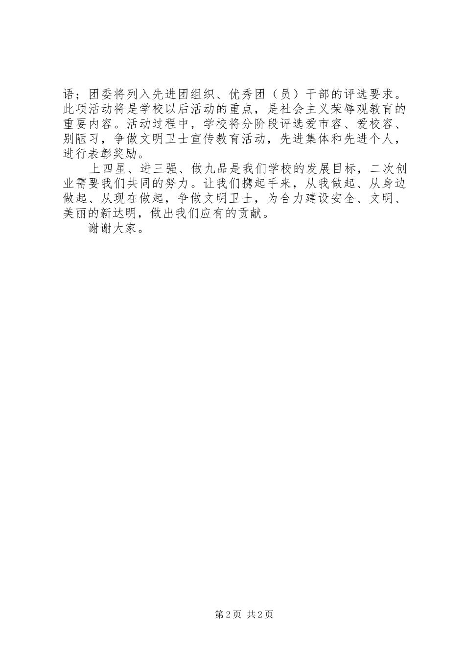 达明中学“爱校容、别陋习，争做文明卫士”活动启动仪式讲话_第2页
