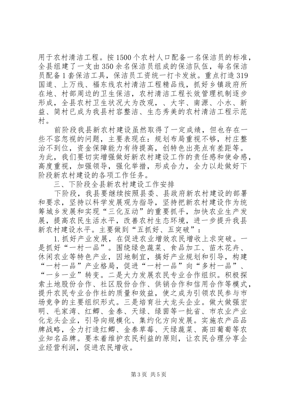 局长在新农村观摩会发言_第3页